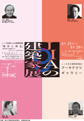 JIAの建築展9